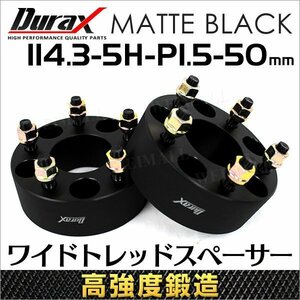 ワイドトレッドスペーサー ワイトレ スペーサー 50mm Durax 自動車用 PCD114.3 5穴 M12×1.5 2枚セット