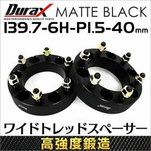 スペーサー ワイドトレッドスペーサー ワイトレ スペーサー 40mm Durax 自動車用 PCD139.7 6穴 P1.5 2枚セット ホイールスペーサー_画像1