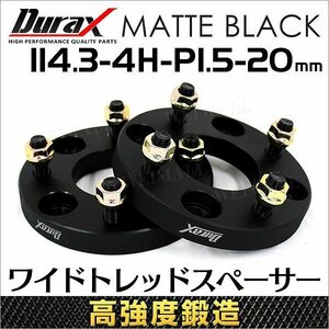 ホイールスペーサー 2枚 Durax 高強度構造 ワイドトレッドスペーサー 20mm 114.3-4H-P1.5 4穴 トヨタ ホンダ マツダ ダイハツ ナット付