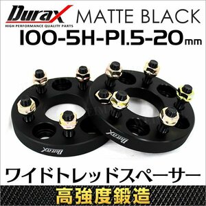 ワイドトレッドスペーサー ワイトレ スペーサー 20mm Durax 自動車用 PCD100 5穴 M12×1.5 2枚セット