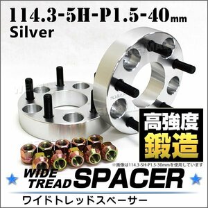 Durax ワイドトレッドスペーサー 40mm 114.3-5H-P1.5 ナット付 銀 2E トヨタ 三菱 ホンダ マツダ ダイハツ 2枚セット ホイールスペーサー