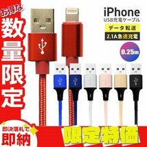 【セール】送料無料 充電ケーブル iPhone Lightning ケーブル 0.25m 25cm ライトニング データ転送 iPhone14 充電器 急速充電 バッテリー_画像1
