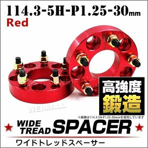 Durax正規品 ワイドトレッドスペーサー 114.3-5H-P1.25-30mm ナット付 赤 1D ホイール スペーサー ワイトレ 日産 スズキ スバル 2枚セット