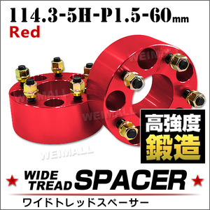 ワイドトレッドスペーサー ホイールスペーサー Durax 正規 60mm PCD114.3 5穴 P1.5 レッド 赤 2枚入 ホイール