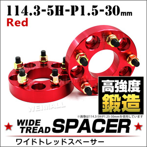 ワイドトレッドスペーサー ホイールスペーサー Durax 正規 30mm PCD114.3 5穴 P1.5 レッド 赤 2枚入 ホイール