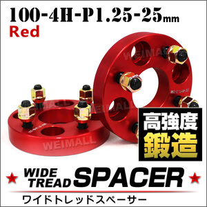 ワイドトレッドスペーサー ホイールスペーサー Durax 正規 25mm PCD100 4穴 P1.25 レッド 赤 2枚入 ホイール