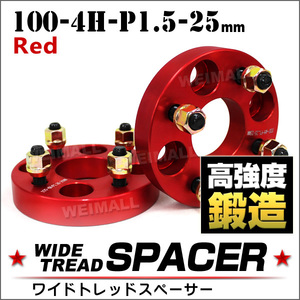 ワイドトレッドスペーサー ホイールスペーサー Durax 正規 25mm PCD100 4穴 P1.5 レッド 赤 2枚入 ホイール