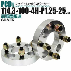 Durax正規品 PCD変換 ワイドトレッドスペーサー 114.3→100-4H-P1.25-25mm 銀 4穴のPCD114.3mmからPCD100mm ホイールスペーサー