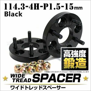 Durax ワイドトレッドスペーサー 15mm 114.3-4H-P1.5 ナット付 黒 4A　トヨタ 三菱 ホンダ マツダ ダイハツ 2枚セット ホイールスペーサー