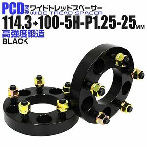 Durax正規品 PCD変換 ワイドトレッドスペーサー 114.3→100-5H-P1.25-25mm 黒 5穴のPCD114.3mmからPCD100mm 2枚セット ホイール スペーサー