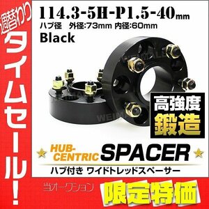 Durax 73mmハブセン ワイドトレッドスペーサー 40mm 114.3-5H-P1.5黒 ホイール スペーサー ハブ一体型 トヨタ 2枚セット