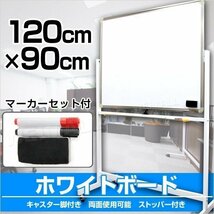 【在庫処分セール】両面ホワイトボード マーカーセット 1200×900mm キャスター付き マグネット 事務所 店舗 オフィス 個人宅配送可能_画像2