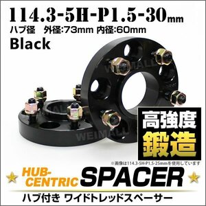 Durax 73mmハブセン ワイドトレッドスペーサー 30mm 114.3-5H-P1.5黒 ホイール スペーサー ハブ一体型 トヨタ ノア/ヴォクシー 2枚セット