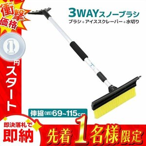 1円 スノーブラシ 3in1 アイススクレーパー スノーワイパー 伸縮 雪対策ブラシ スキージ 除雪 スポンジグリップ 雪下ろし 雪かき 霜取り