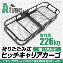 新品未使用 ヒッチキャリアカーゴ 2インチ 幅130cm 最大積載226kg 折りたたみ式 ヒッチキャリア カーゴ ヒッチメンバー アウトドア_画像1