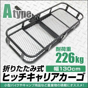 新品未使用 ヒッチキャリアカーゴ 2インチ 幅130cm 最大積載226kg 折りたたみ式 ヒッチキャリア カーゴ ヒッチメンバー アウトドア