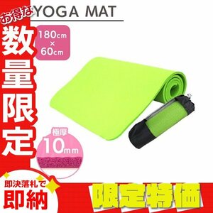 [ limitation sale ] new goods yoga mat thick 10mm storage case attaching soundproofing training hot yoga diet .tore exercise recommendation 