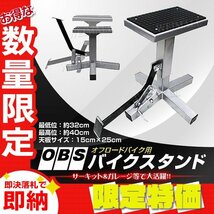 【限定セール】新品 バイクスタンド オフロード専用 耐荷重130kg ゴムマット付きトライアル モタード バイク 整備 メンテ DIY_画像1