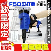 【限定セール】新品 エアータッカー エア釘打機 15～50mm針 最大100本装填 フィニッシュネイラー 仕上げタッカー 専用ケース付 エアー工具_画像1