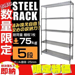 【限定セール】新品 スチールラック 5段 幅120×奥行30×高さ180cm メタル 収納 ラック スチール シェルフ 本棚 工具 雑貨 おもちゃ