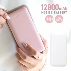 モバイルバッテリー 急速充電 12800mAh 大容量 2台同時 薄型 PSE認証 スマホ iPhone iPad Android LED残量表示 防災 充電器 ホワイト