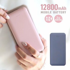 モバイルバッテリー 急速充電 12800mAh 大容量 2台同時 薄型 PSE認証 スマホ iPhone iPad Android LED残量表示 防災 充電器 ネイビー