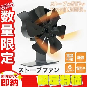 [ limitation sale ] stove fan power supply un- necessary 6 sheets wings root thermometer attaching small size quiet sound energy conservation eko fan fireplace kerosene kerosene stove air circulation winter camp 