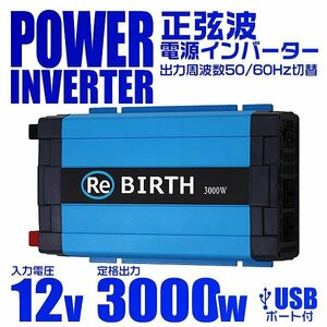 電源インバーター 正弦波 DC12V→AC100V 定格出力3000W USBポート 3Pプラグ対応 車載コンセント アウトドア キャンプ キッチンカー 防災