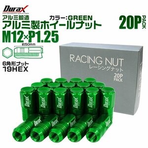 Durax レーシングナット ラグナット ホイール M12 P1.25 ホイールナット 袋ロング50mm 緑 20個 アルミ ホイール ナット日産 スバル スズキ