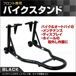 新品 バイクスタンド フロント用 積載能力550LBS 250kg キャスター付き 保護ゴムラバー付き バイクリフト メンテナンススタンド