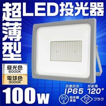 【昼光色 2個セット】LED投光器 100W 防水 LEDライト 作業灯 防犯灯 ワークライト 広角120度 3mコード付 看板照明 倉庫 照明 PSE取得済_画像2