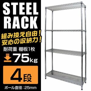 新品 スチールラック 4段 幅90×奥行30×高さ180cm メタル シェルフ 収納 ラック スチール リビング ガレージ 本棚 小物 道具入れ