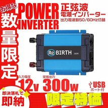 【限定セール】新品 電源インバーター 正弦波 DC12V→AC100V 定格出力300W 3Pプラグ対応 カーインバーター 車用 車載コンセント USBポート_画像1