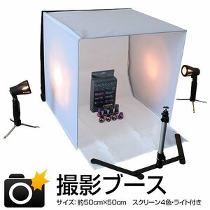 [8 point set ] light attaching photographing Booth background cloth 4 color attaching photographing box photograph box camera kit white photographing for Booth case attaching flima thing ..