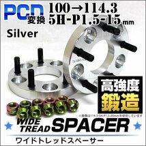 Durax正規品 PCD変換 ワイドトレッドスペーサー 100→114.3-5H-P1.5-15mm 銀 5穴のPCD100mmからPCD114.3mm_画像1