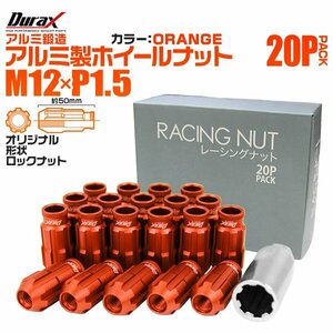 Durax レーシングナット M12 P1.5 ロックナット 貫通ロング 50mm 橙 20個 アルミ ホイールナット トヨタ 三菱 ホンダ マツダ ダイハツ