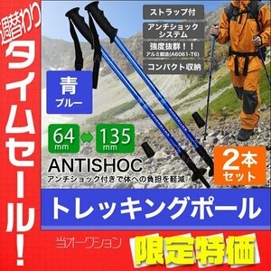 【限定セール】トレッキングポール 2本セット ステッキ 杖 アルミ製 アンチショック機能付 トレッキング ウォーキング 登山 mermont