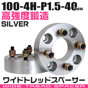 ワイドトレッドスペーサー Durax 40mm 100-4H-P1.5 ナット付 銀 8E トヨタ 三菱 ホンダ マツダダイハツ 2枚セット ホイールスペーサー