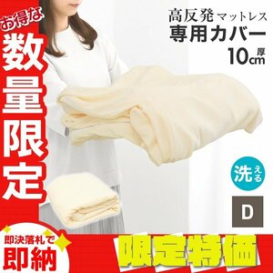 【限定セール】マットレスカバー ダブル 厚さ10cm対応 洗える パイル生地 L字ファスナー 簡単着脱 ボックスシーツ シーツ 寝具 ベージュ