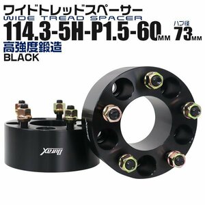 Durax正規品 ワイドトレッドスペーサー 60mm 114.3-5H-P1.5-H73ナット付 黒 ホイール スペーサー ワイトレ 2枚セット トヨタ ホンダ マツダ