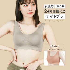 ナイトブラ 育乳ブラ XSサイズ 昼夜兼用 ノンワイヤー 脇高 シームレス バストケア 補正下着 スポブラ ヨガウェア姿勢矯正 ピンクベージュ