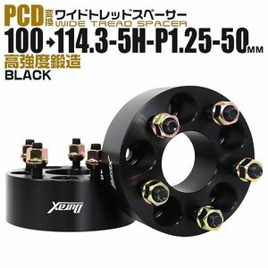 Durax正規品 PCD変換 ワイドトレッドスペーサー 100→114.3-5H-P1.25-50mm 黒 5穴のPCD100mmからPCD114.3mm 2枚セット ホイールスペーサー