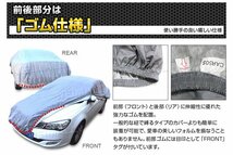 カーカバー ボディカバー 2Lサイズ カーボディー ワンタッチベルト 傷防止 裏起毛不織布 車 カバー 自動車カバー 雨 風 雪 紫外線対策_画像5