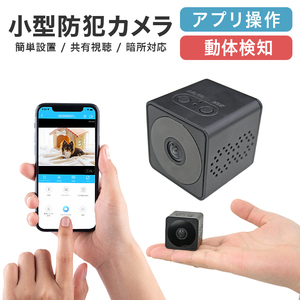 防犯カメラ 超小型 家庭用 動体検知 録画 暗所 wifi スマホ 高画質 見守りカメラ ペットカメラ ワイヤレス 屋外 屋内 SDカード ミニカメラ