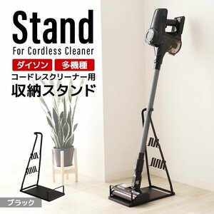  cleaner stand Dyson vacuum cleaner storage slim cordless cleaner vacuum cleaner stand stand type independent type storage stick cleaner 