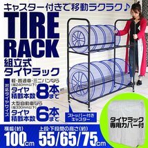 【カバー付き】新品 タイヤラック 最大8本収納 ワイドタイプ 耐荷重160kg キャスター付き タイヤスタンド スタッドレス タイヤ 交換 保管_画像2