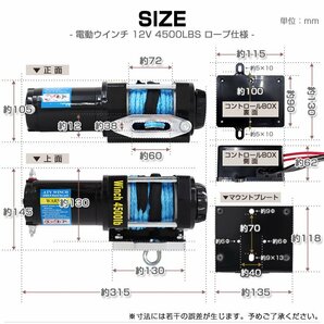 【限定セール】新品 リモコン付き 電動ウインチ 12V 4500LBS（2041kg） ロープタイプ オフロード車 トラック ジムニー SUV車 ボート 牽引の画像8