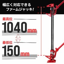 【限定セール】新品 ファームジャッキ タイガージャッキ 3t対応 最高位1040mm 48inch ウインチ クランプ ジャッキ 整備 車の救出 脱出 黒_画像5