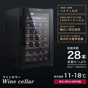 【限定セール】新品 ワインセラー 28本収納 70L 家庭用 幅45×奥行52.5×高さ73cm ペルチェ式 ショーケース ワインクーラー 冷蔵庫の画像2