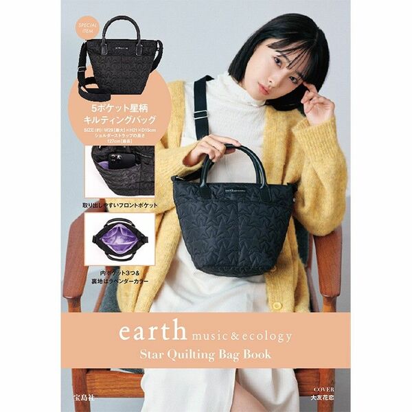 新品未使用アースミュージックアンドエコロジー Star Quilting Bag Book 2365円(税込)